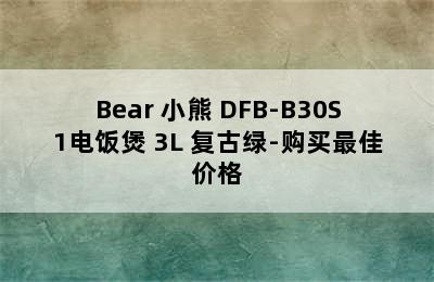 Bear 小熊 DFB-B30S1电饭煲 3L 复古绿-购买最佳价格